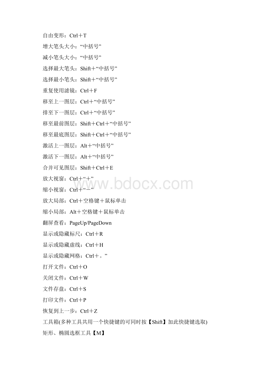 PSD快捷键.docx_第2页