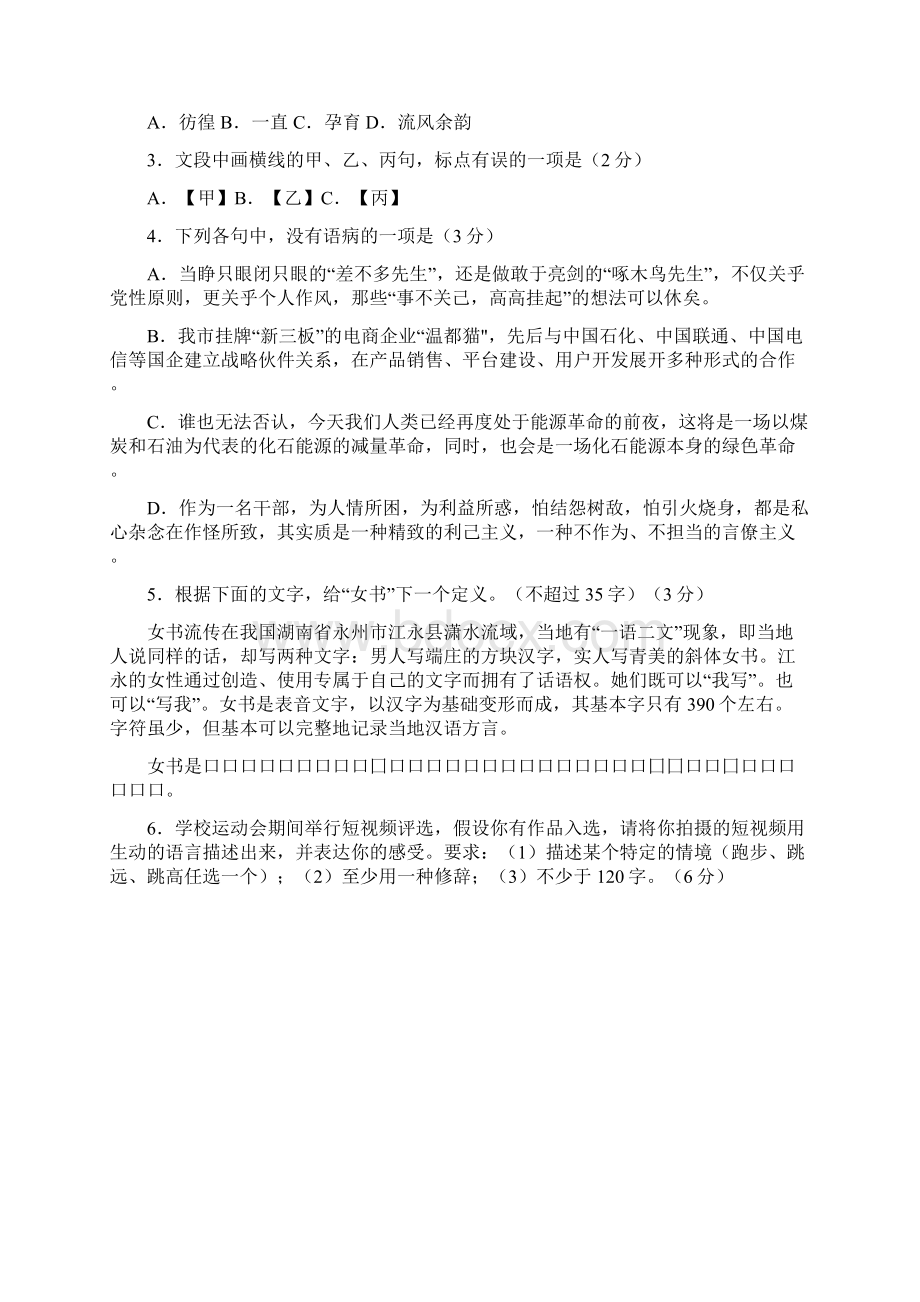 份温州普通高中高考适应性测试.docx_第2页