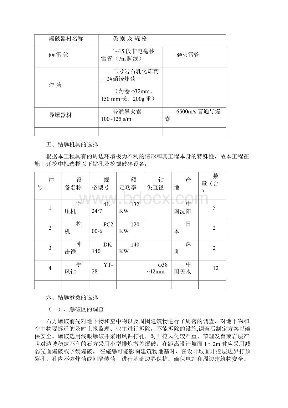 整理紧邻高压变电站路基石方爆破设计方案.docx_第3页