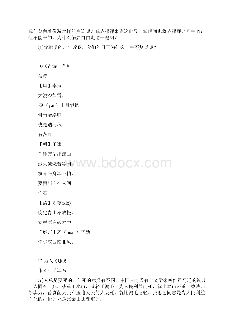 六下语文背诵内容及词语拼音.docx_第3页