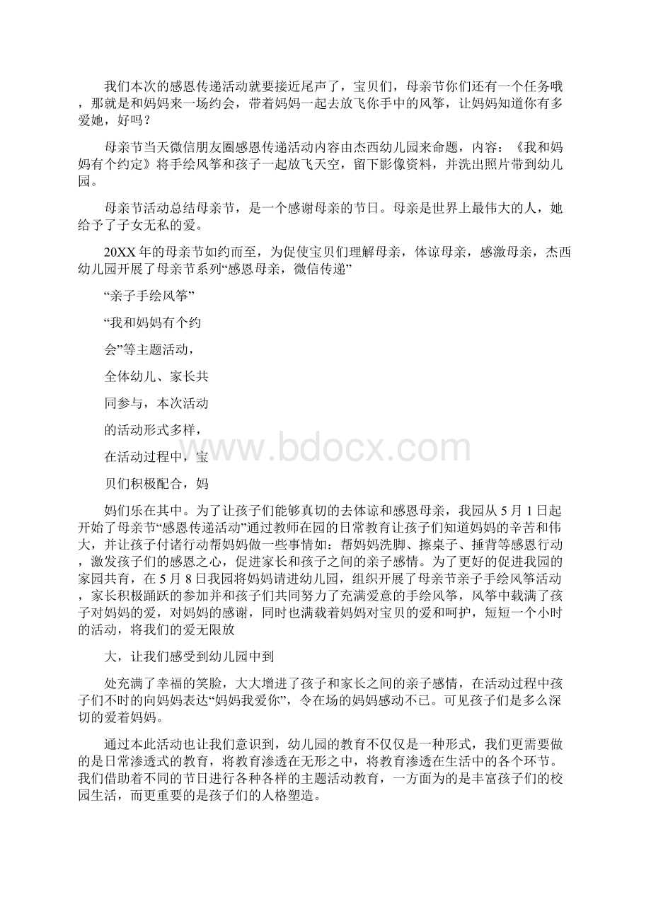 母亲节水彩文档格式.docx_第3页