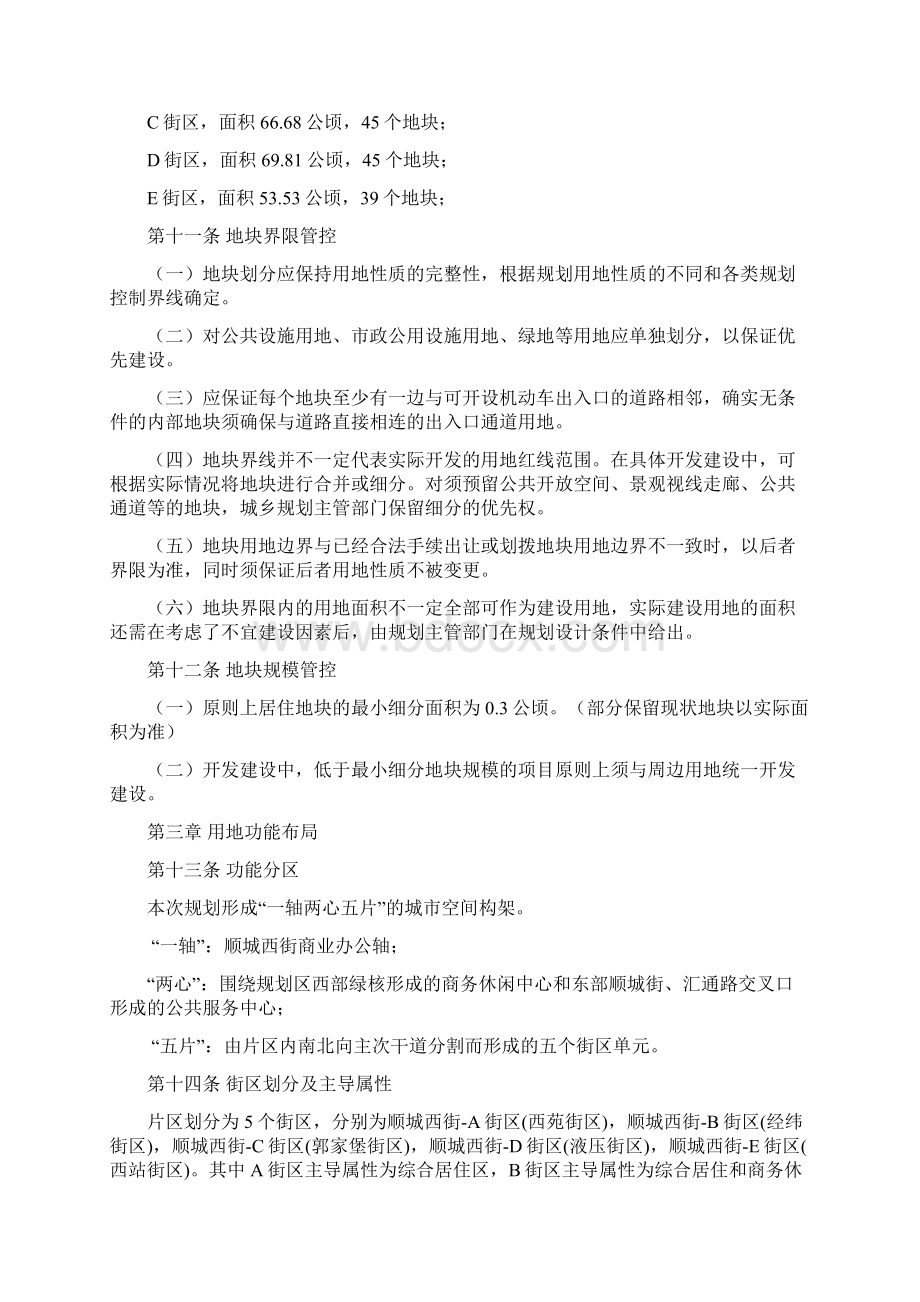 晋中市顺城西街片区控制性详细规划Word格式.docx_第3页