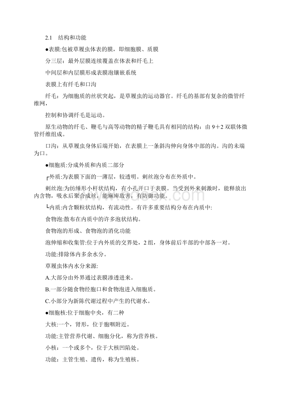 动物学复习资料.docx_第2页