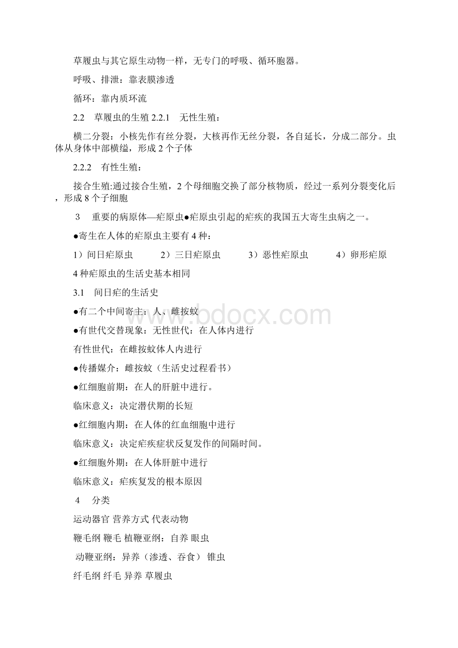 动物学复习资料Word文档格式.docx_第3页