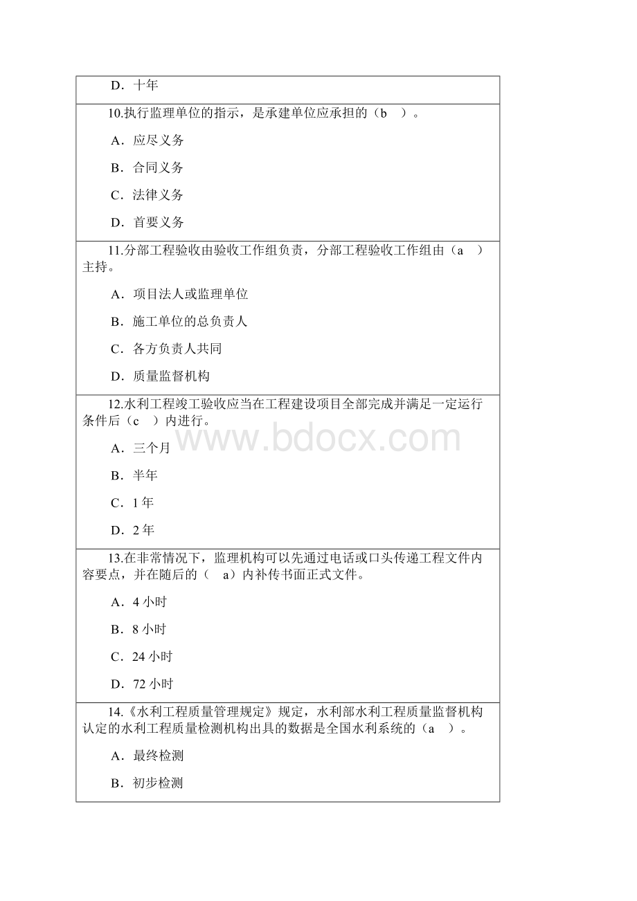 水利水电监理工程师继续教育考试题及答案教学内容.docx_第3页