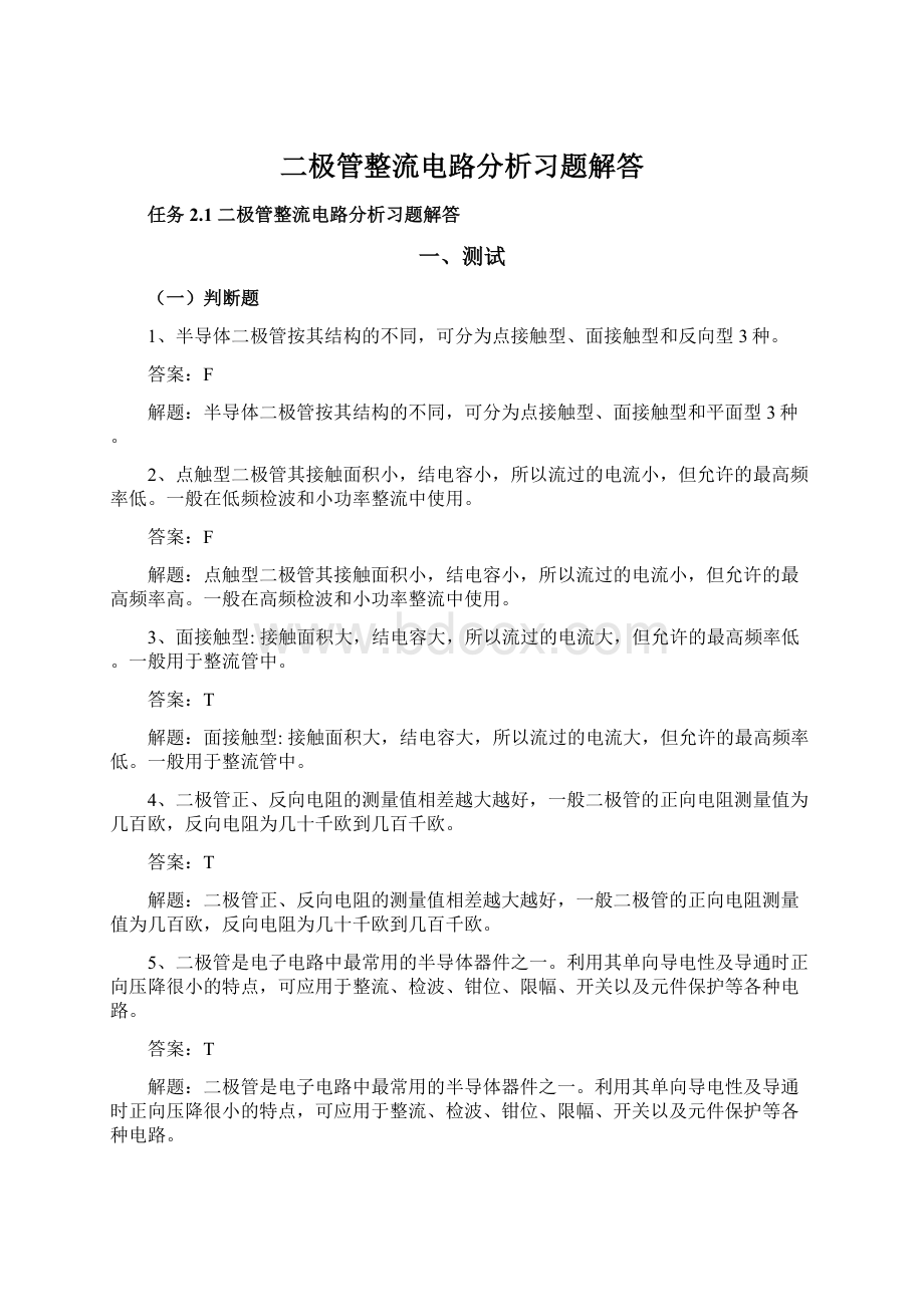 二极管整流电路分析习题解答.docx