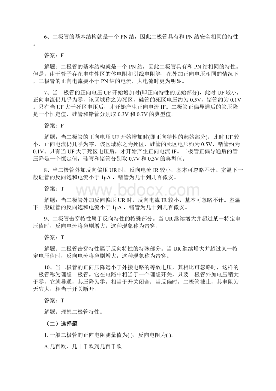 二极管整流电路分析习题解答.docx_第2页