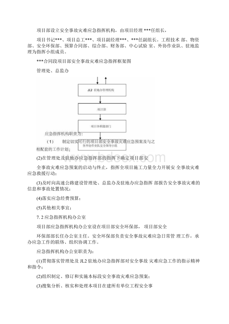 安全生产事故灾难应急预案Word格式文档下载.docx_第3页