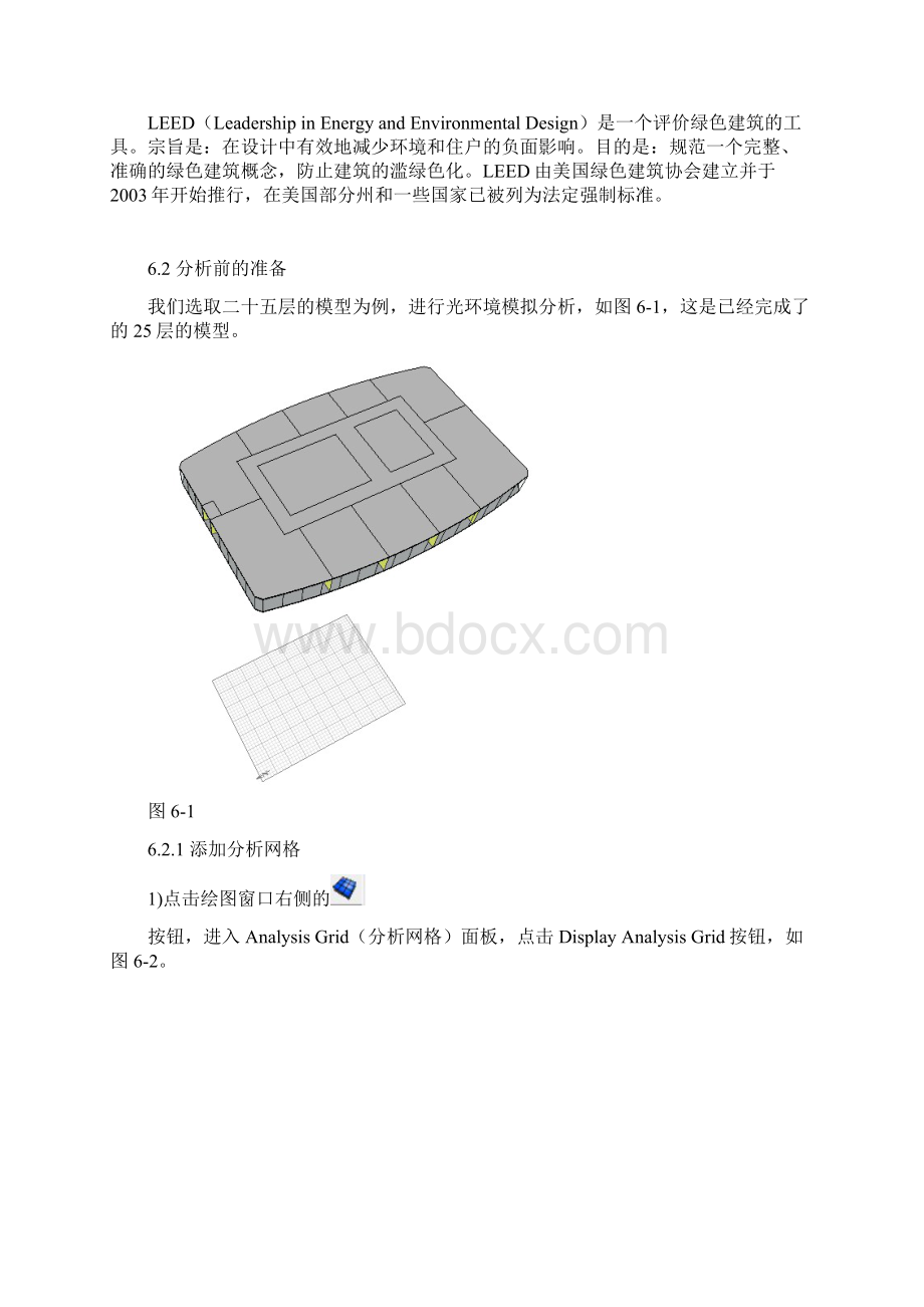 第六章光环境分析.docx_第2页