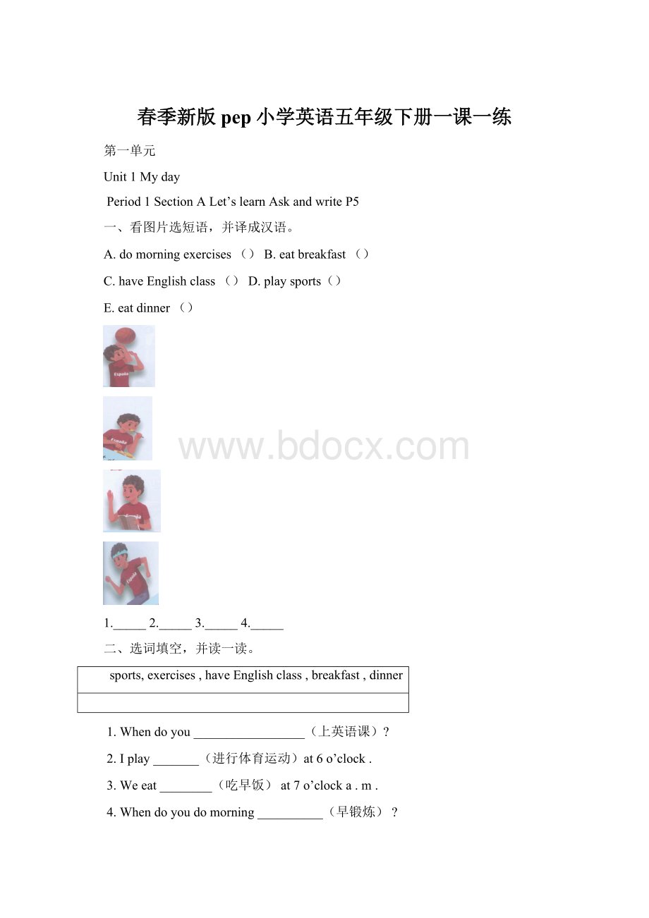 春季新版pep小学英语五年级下册一课一练文档格式.docx