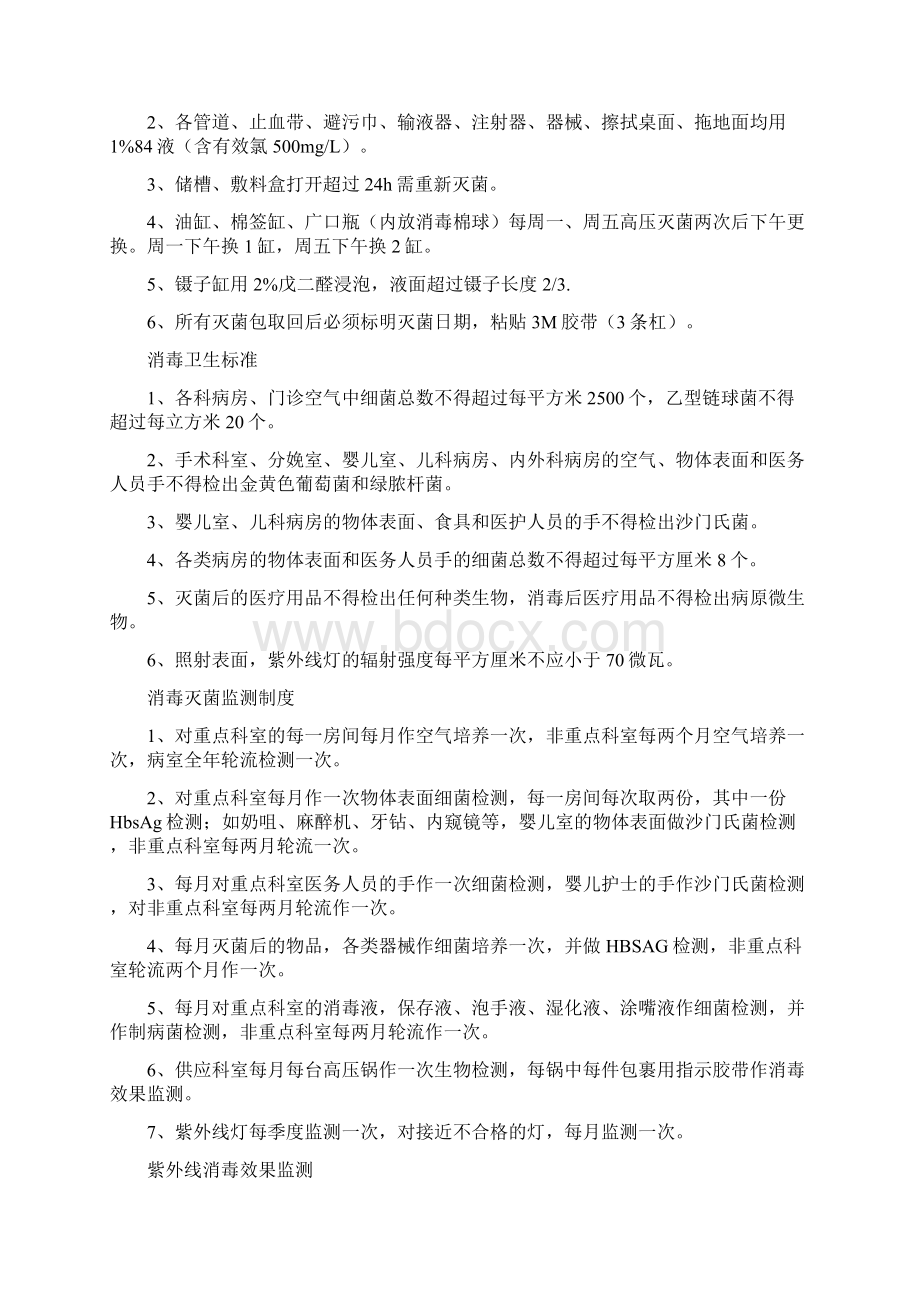 医院日常消毒之欧阳体创编Word文件下载.docx_第3页