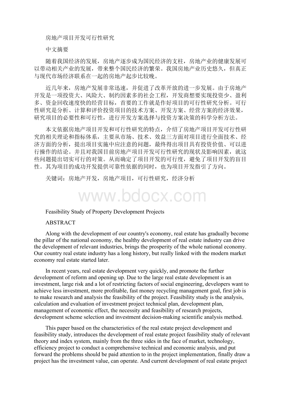 房地产项目开发可行性研究.docx_第3页