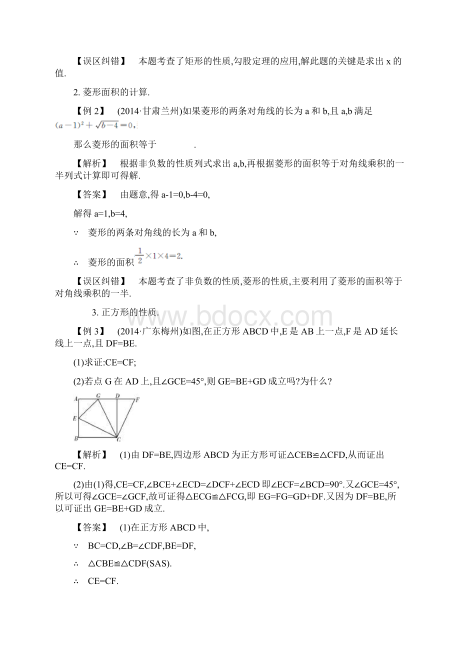 解析版中考数学常考易错点45《特殊的四边形》.docx_第2页