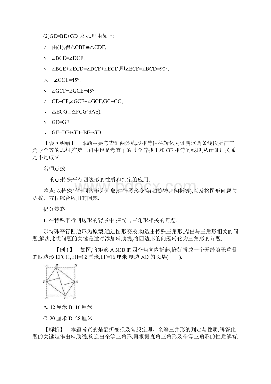 解析版中考数学常考易错点45《特殊的四边形》.docx_第3页