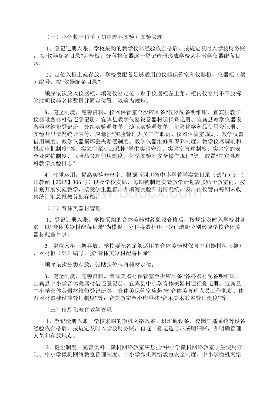 义务教育均衡发展教育技术装备培训教仪站课件Word格式.docx_第2页