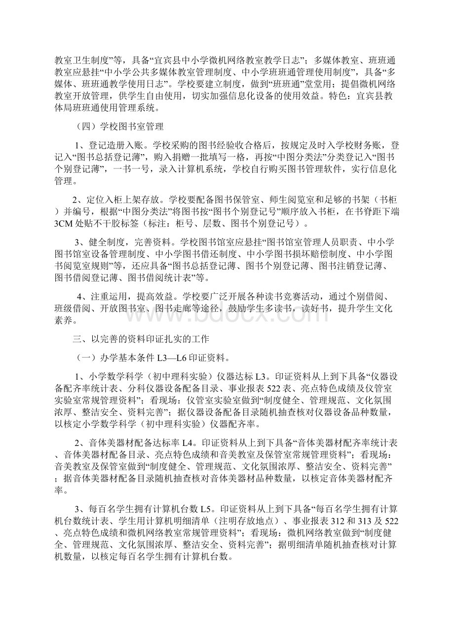 义务教育均衡发展教育技术装备培训教仪站课件Word格式.docx_第3页