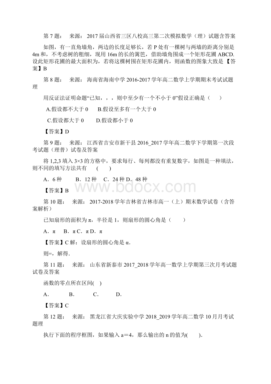 丹东市博阳学校高考数学选择题专项训练一模.docx_第3页