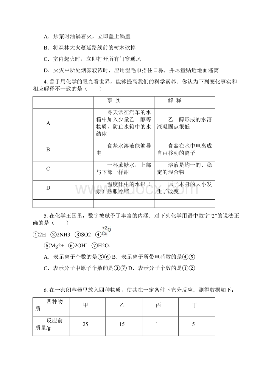 深圳市中考科学最新押题卷.docx_第2页