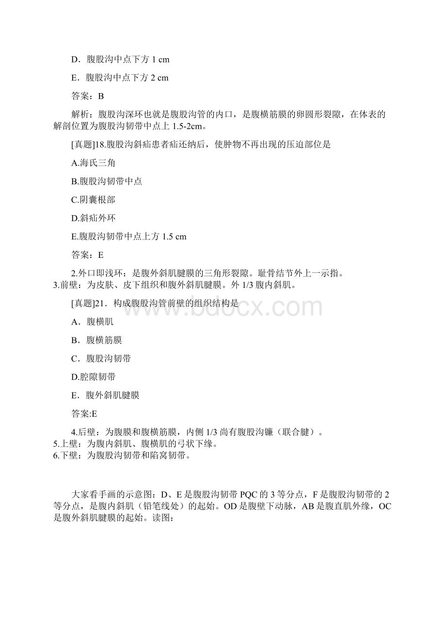 最新腹外疝练习+彩图解析.docx_第2页