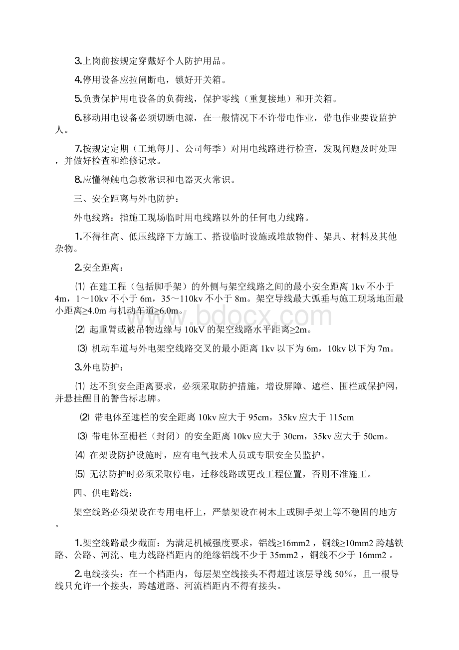 市政工程临时用电方案79503Word文档下载推荐.docx_第2页