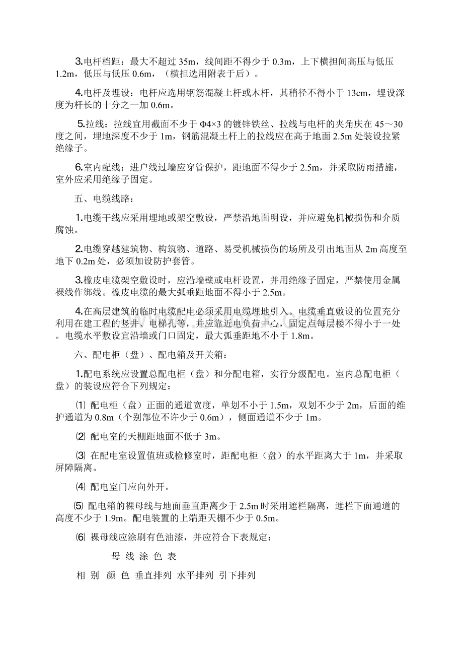 市政工程临时用电方案79503Word文档下载推荐.docx_第3页