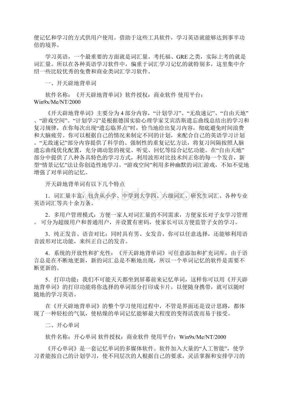 Azbhcea经典英语学习经验集萃全套整理.docx_第2页