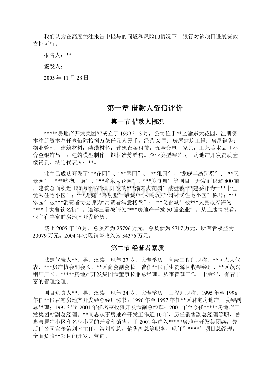 项目评估报告房地产.docx_第3页