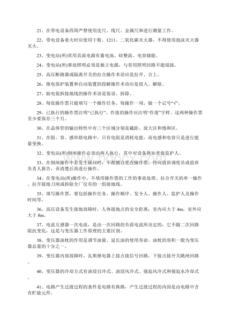 电工基础知识竞赛试题123题附答案.docx_第2页