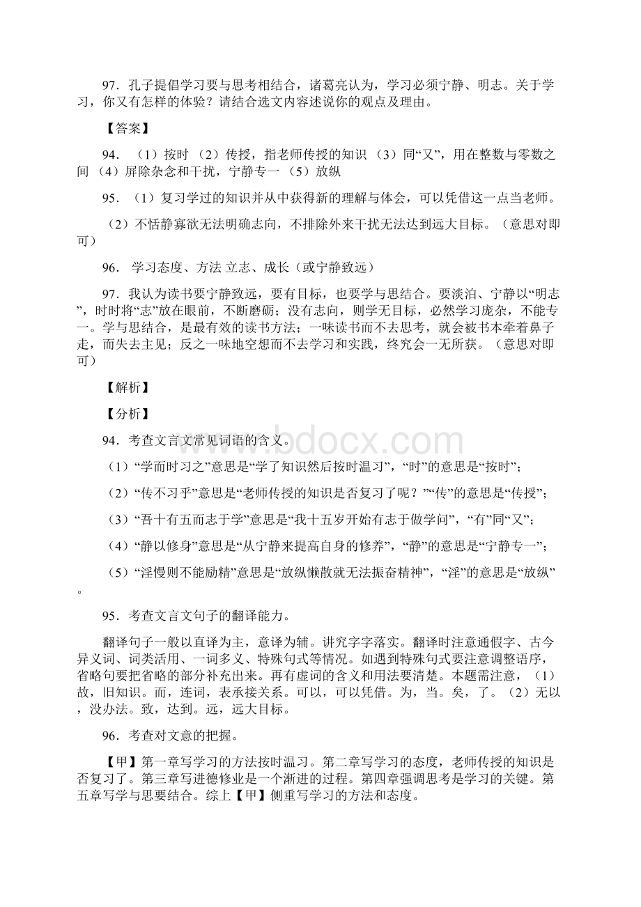 人教版七年级语文上册第三单元阅读《论语》十二章复习试题一含答案10文档格式.docx_第2页