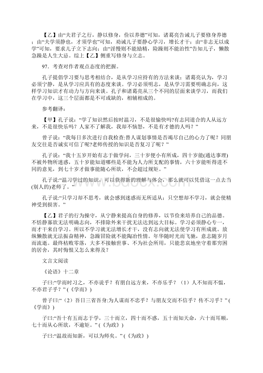 人教版七年级语文上册第三单元阅读《论语》十二章复习试题一含答案10文档格式.docx_第3页