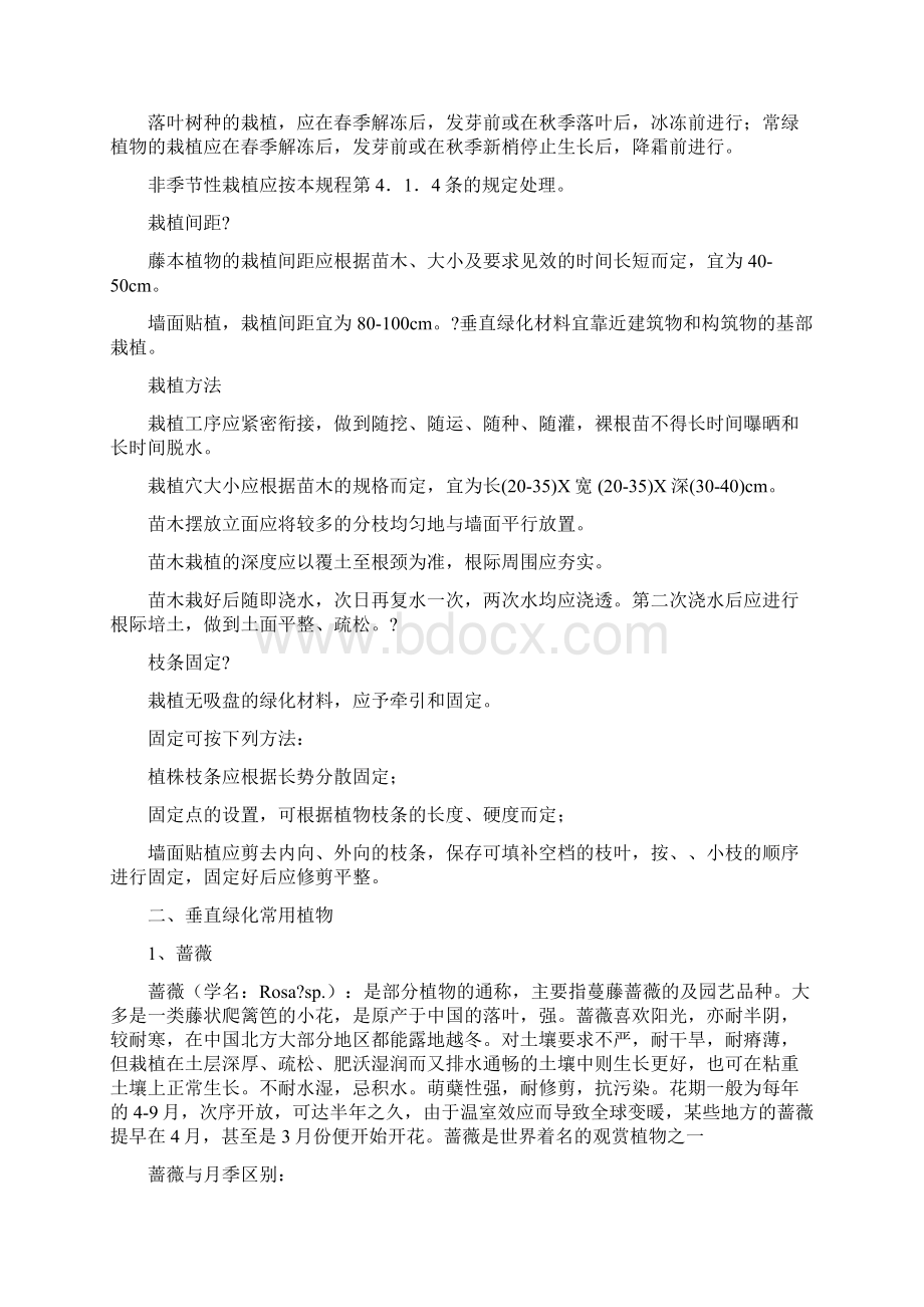 垂直绿化方案Word文档下载推荐.docx_第2页