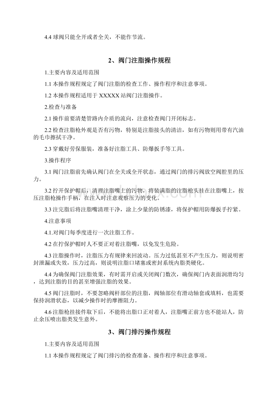 CNG燃气操作标准化手册.docx_第2页