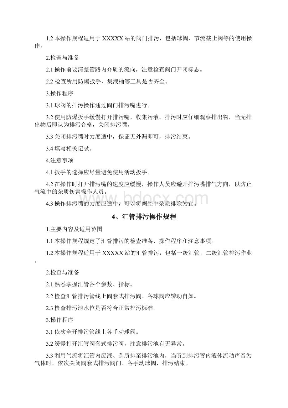 CNG燃气操作标准化手册.docx_第3页