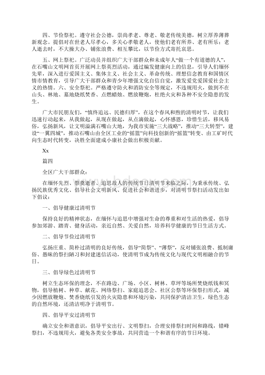 清明文明祭扫倡议书精选10篇.docx_第3页