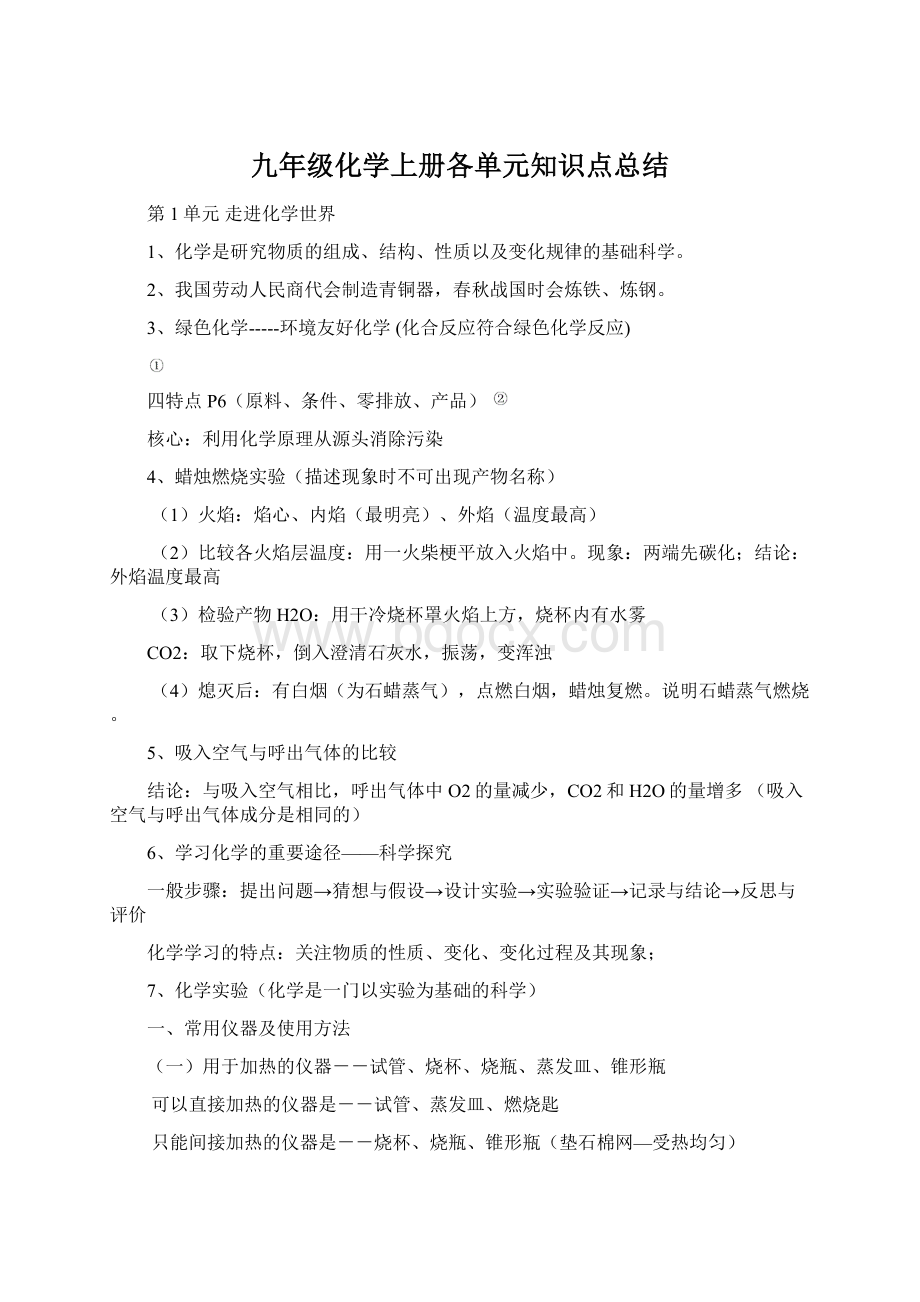 九年级化学上册各单元知识点总结.docx_第1页