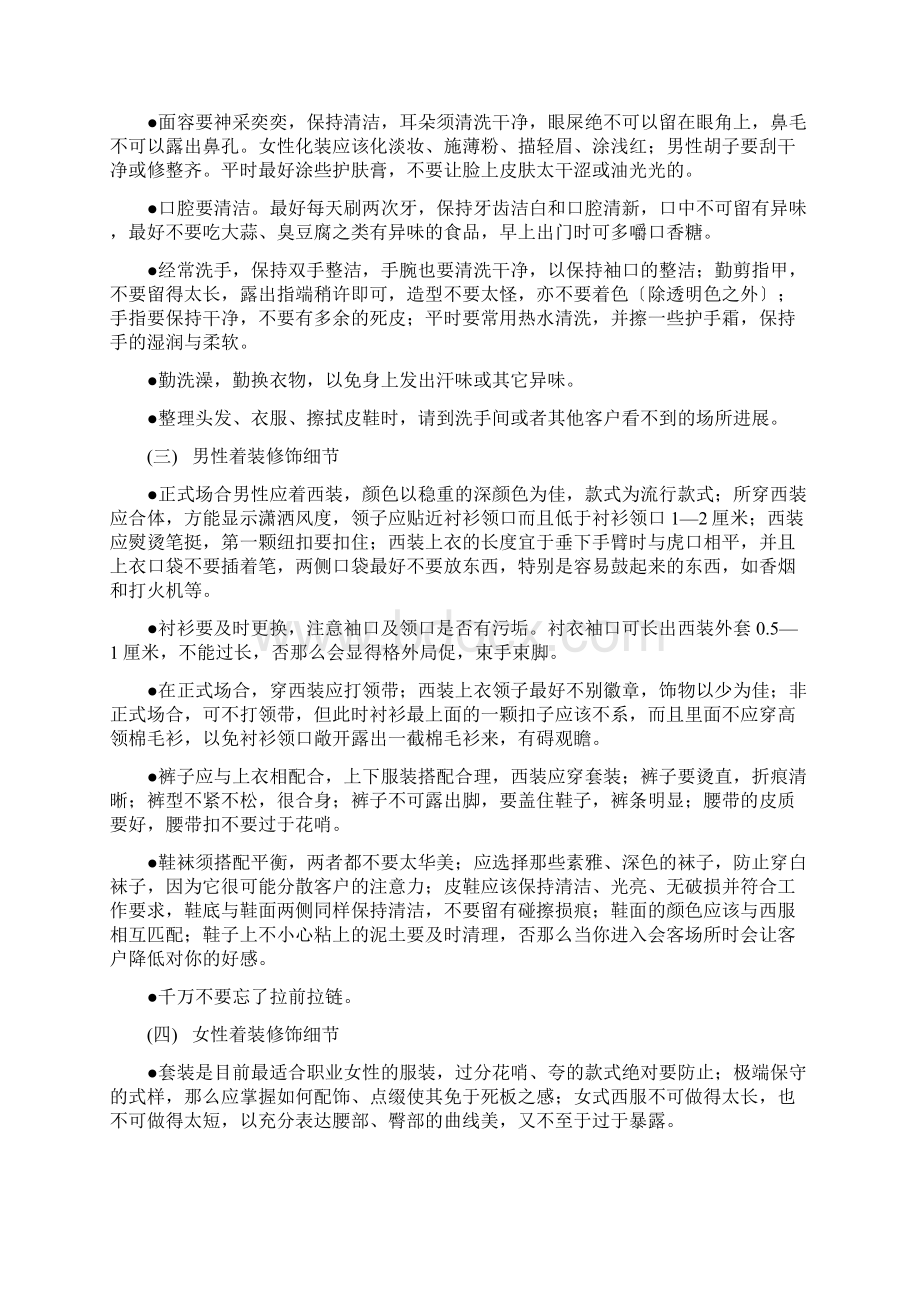 销售着装及礼仪Word格式文档下载.docx_第2页