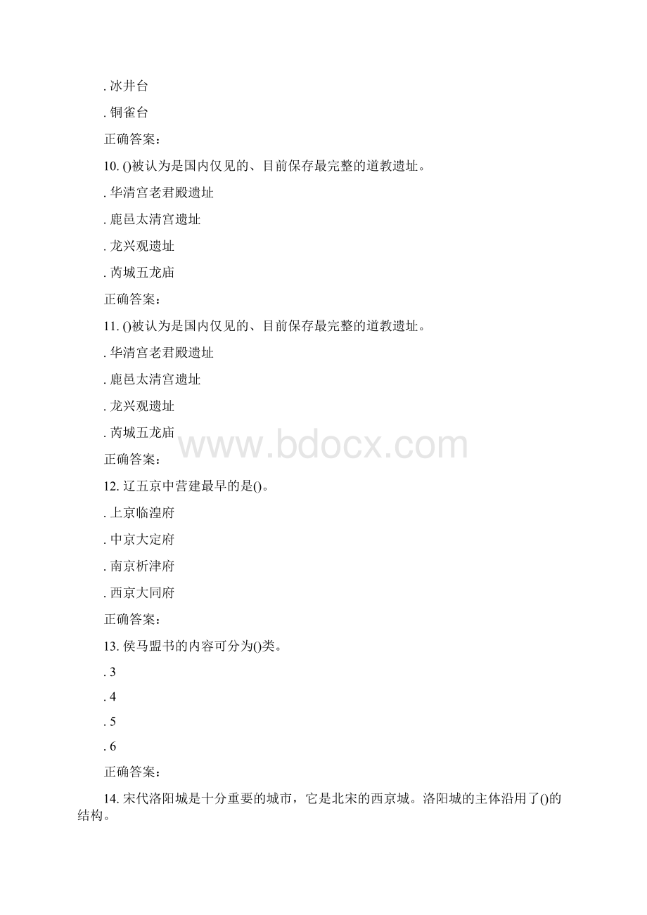 东北师范考古学概论秋在线作业.docx_第3页