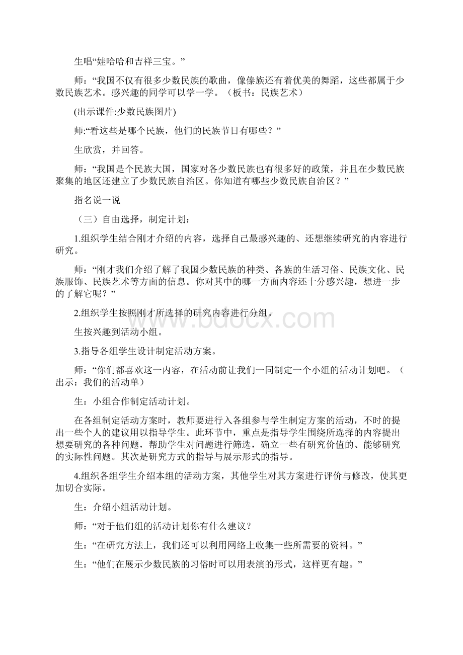 三年级中华大家庭教案文档格式.docx_第3页