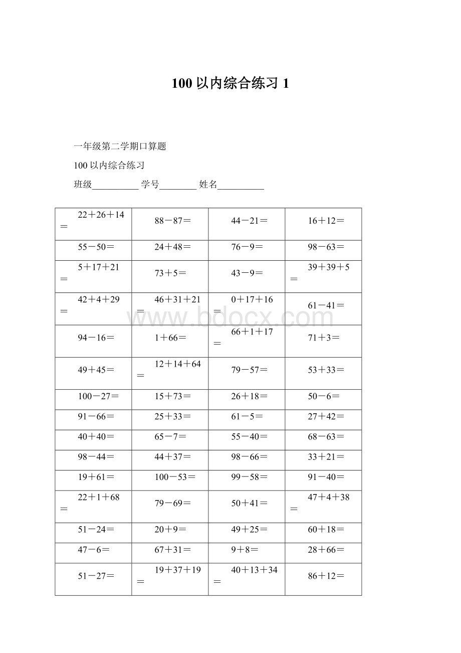 100以内综合练习1Word格式文档下载.docx