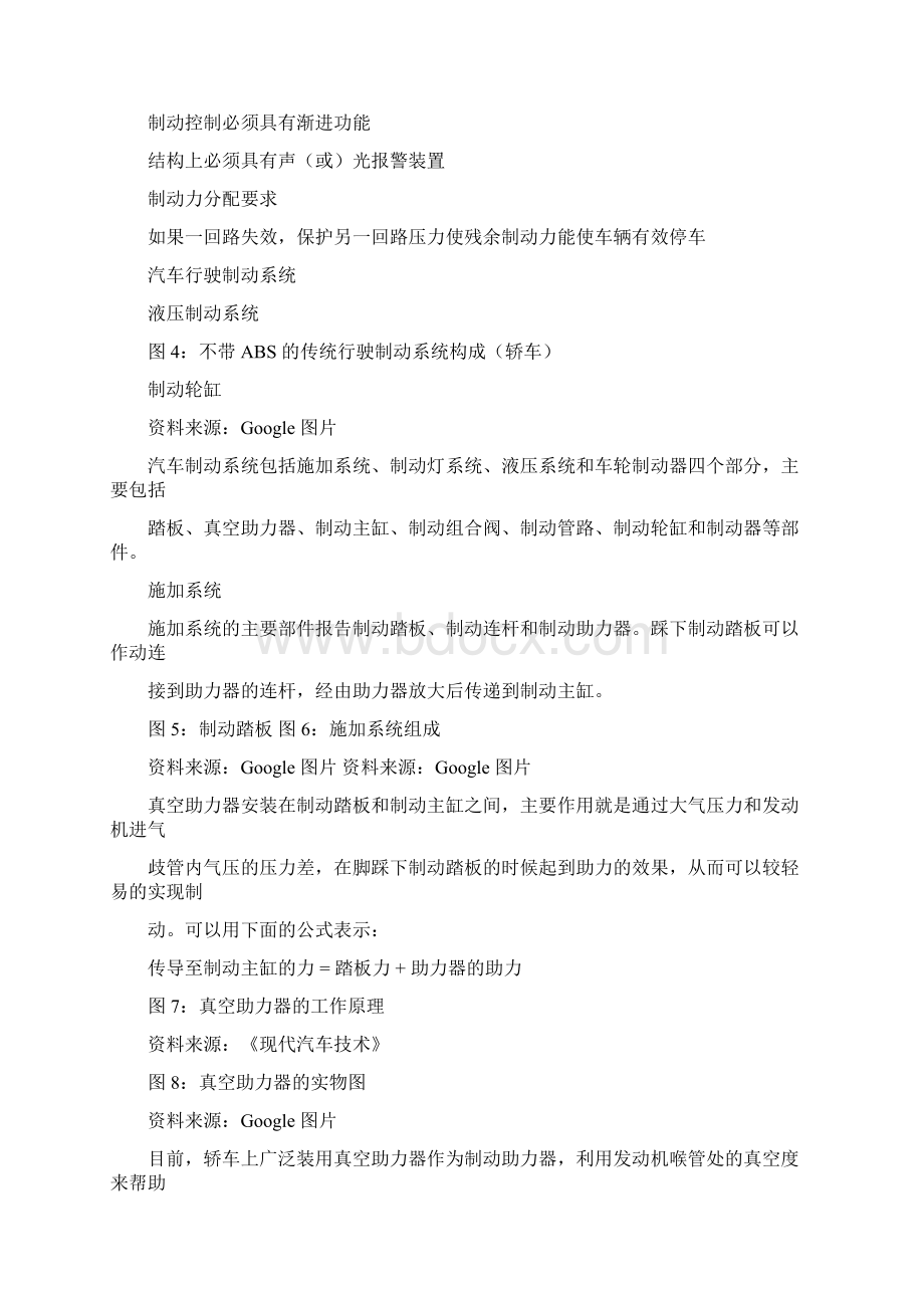 汽车制动系统专题之一传统制动系统Word下载.docx_第3页