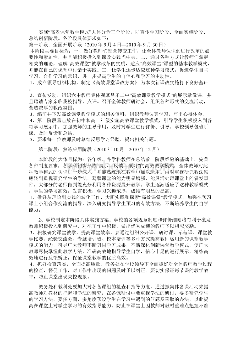 初中和高一课堂改革实施.docx_第3页