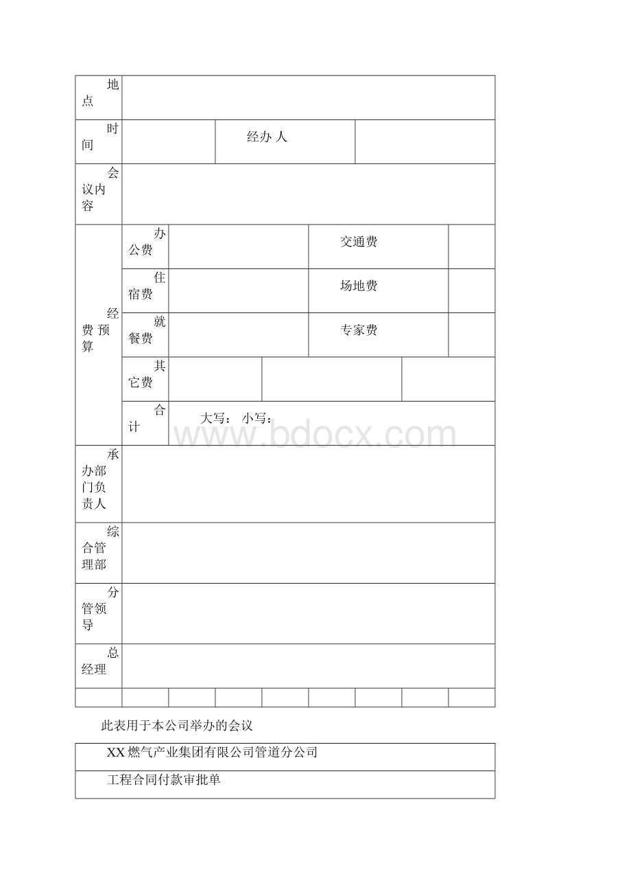 财务报销常用表格模板Word下载.docx_第2页