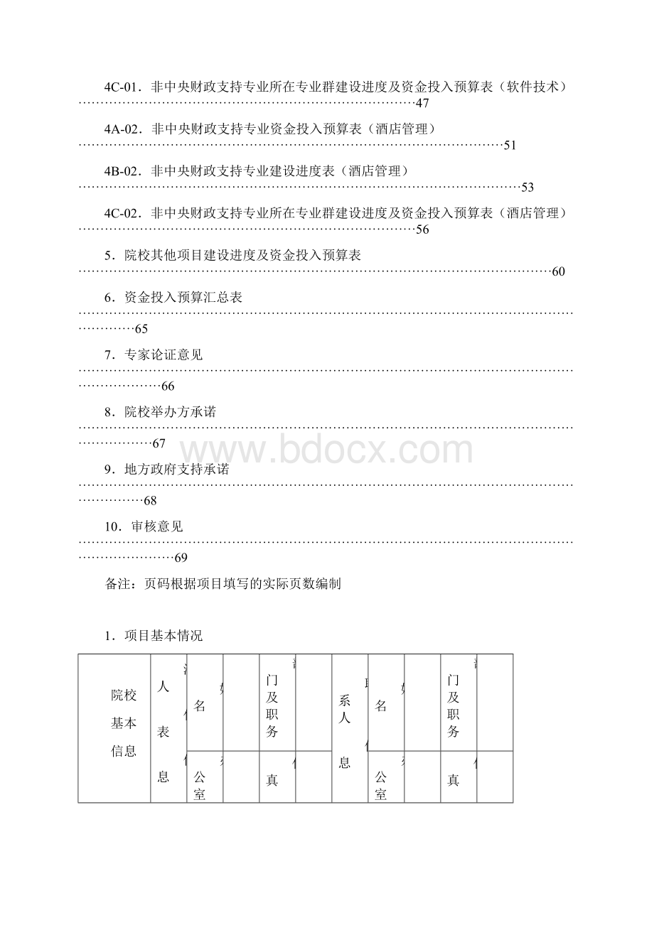 广东轻工职业技术学院建设任务书文档格式.docx_第3页