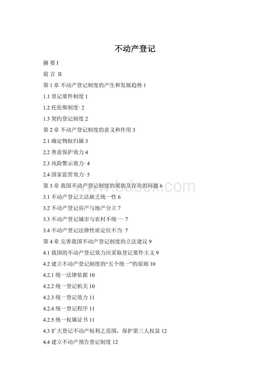 不动产登记.docx_第1页