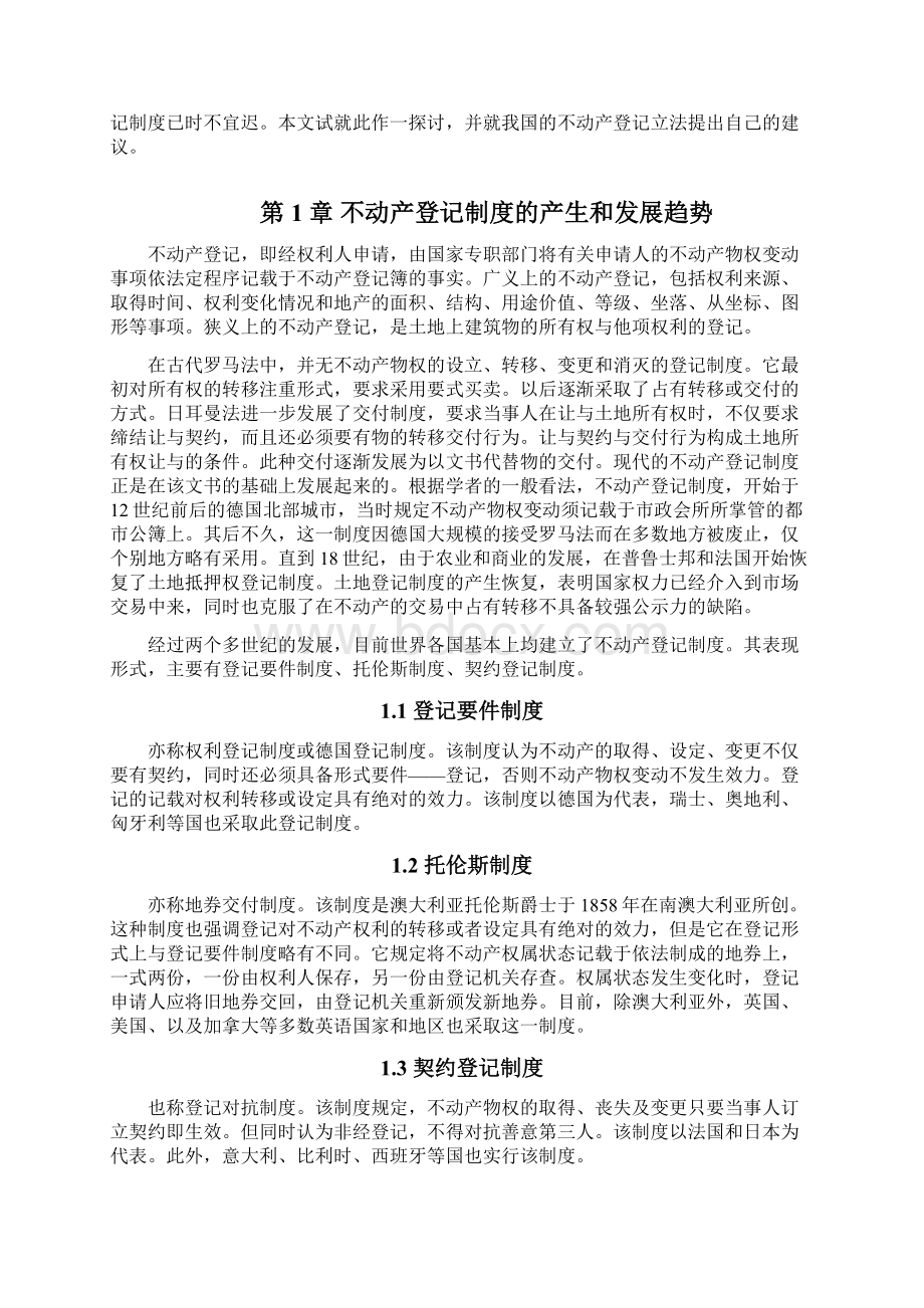 不动产登记Word文档下载推荐.docx_第3页