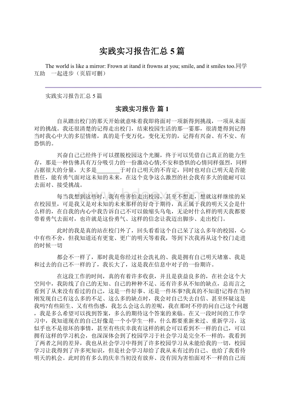 实践实习报告汇总5篇.docx