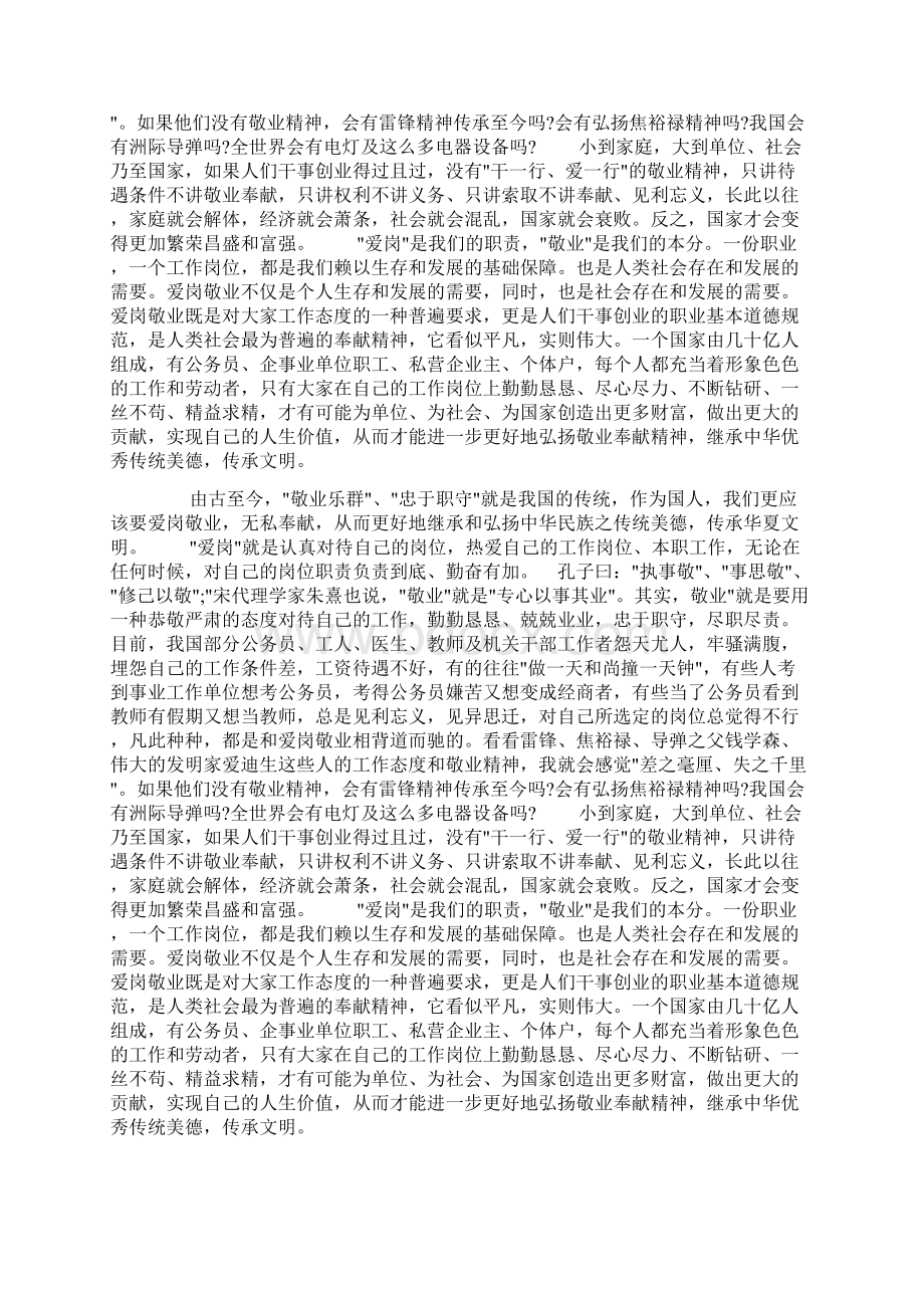 讲文明树新风手抄报爱岗敬业 传承文明docWord下载.docx_第2页