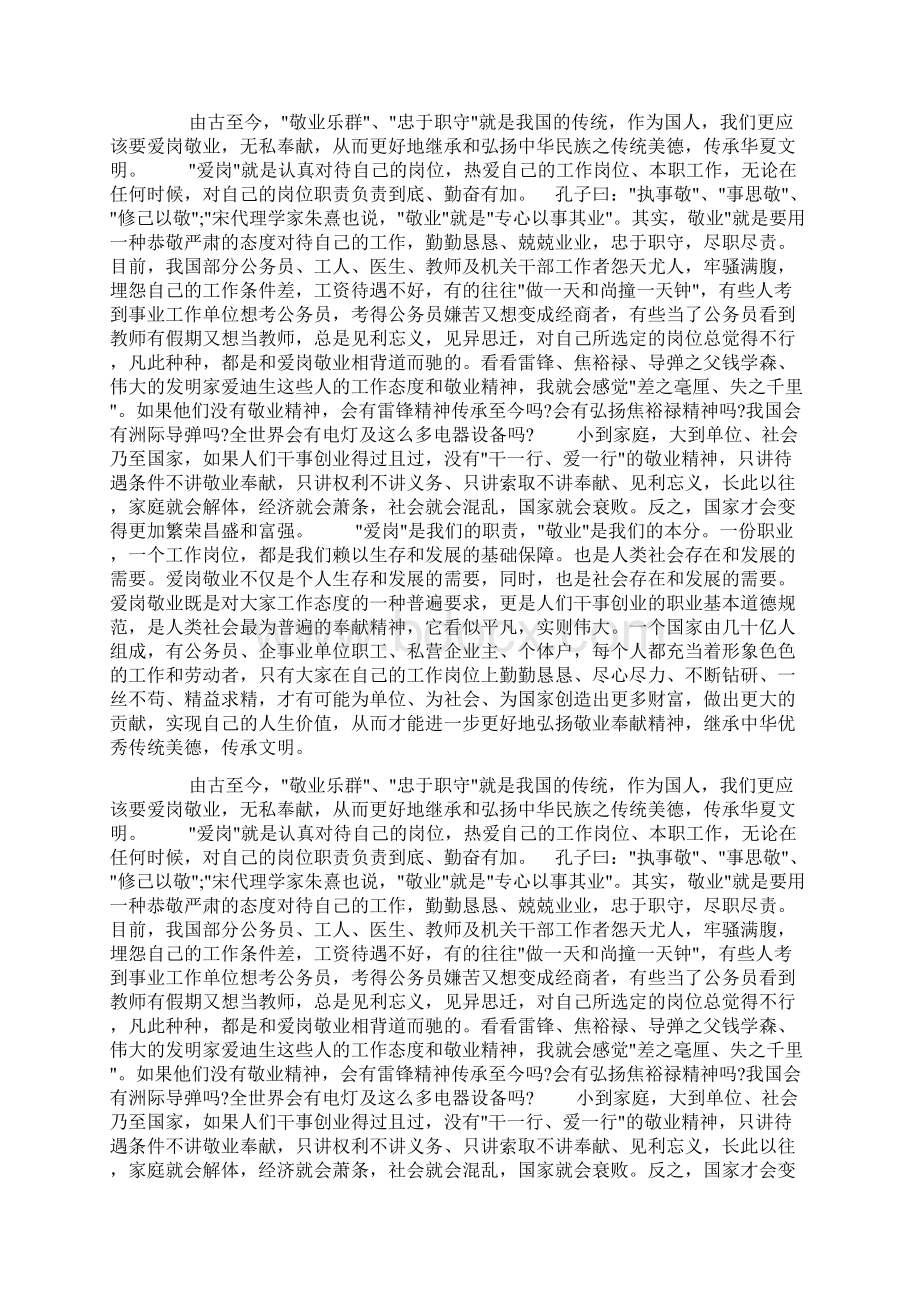 讲文明树新风手抄报爱岗敬业 传承文明docWord下载.docx_第3页