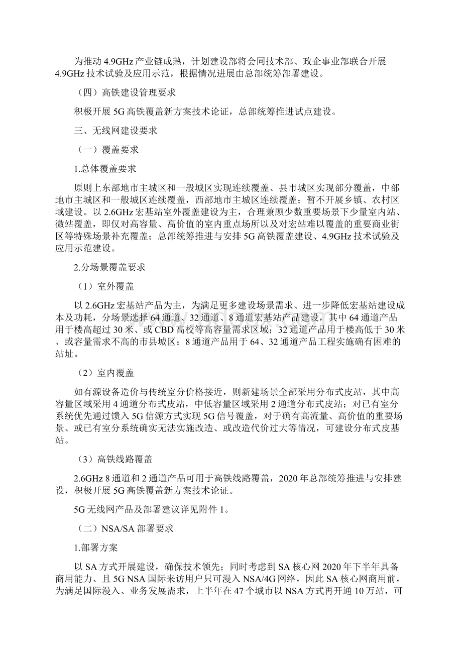 中国移动5G无线网建设指导意见.docx_第2页