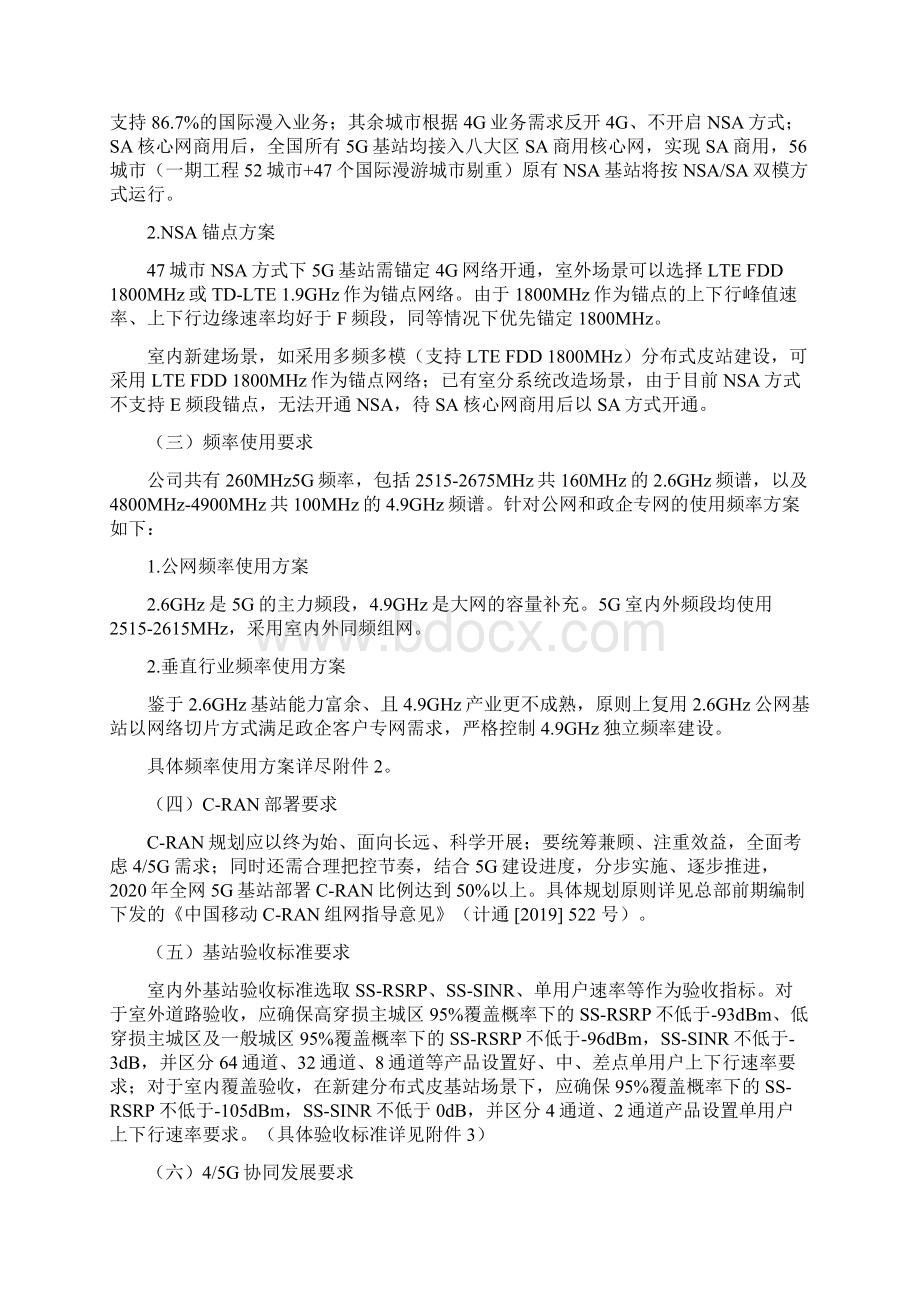 中国移动5G无线网建设指导意见.docx_第3页